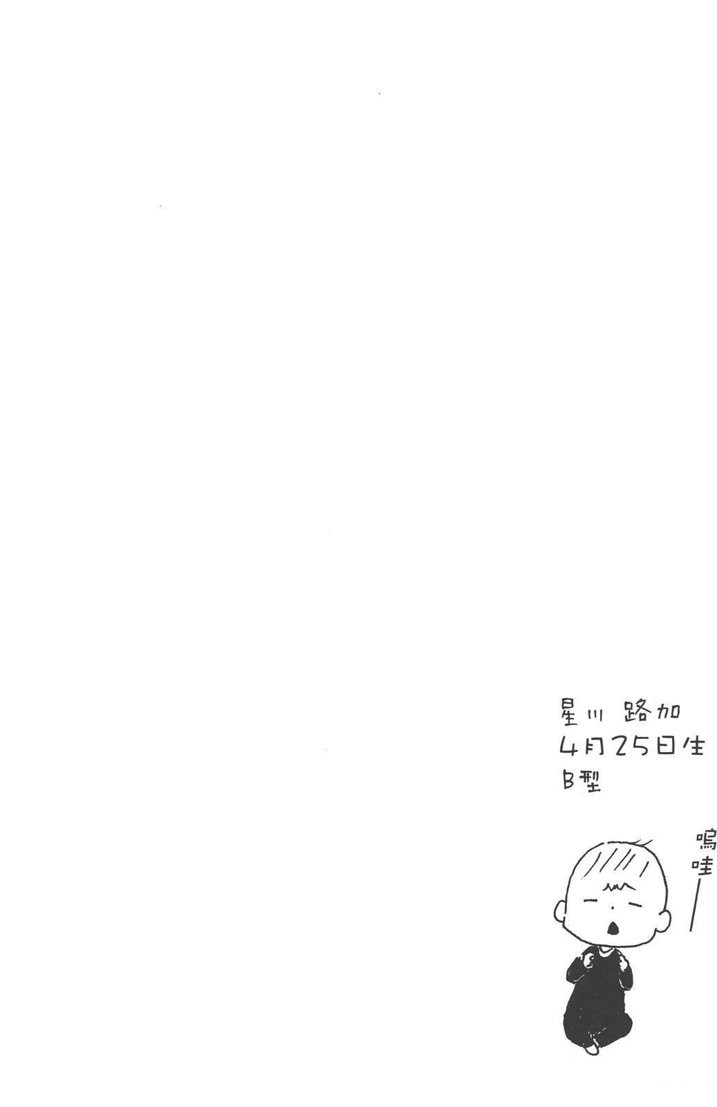 星之子 第1卷 第22页