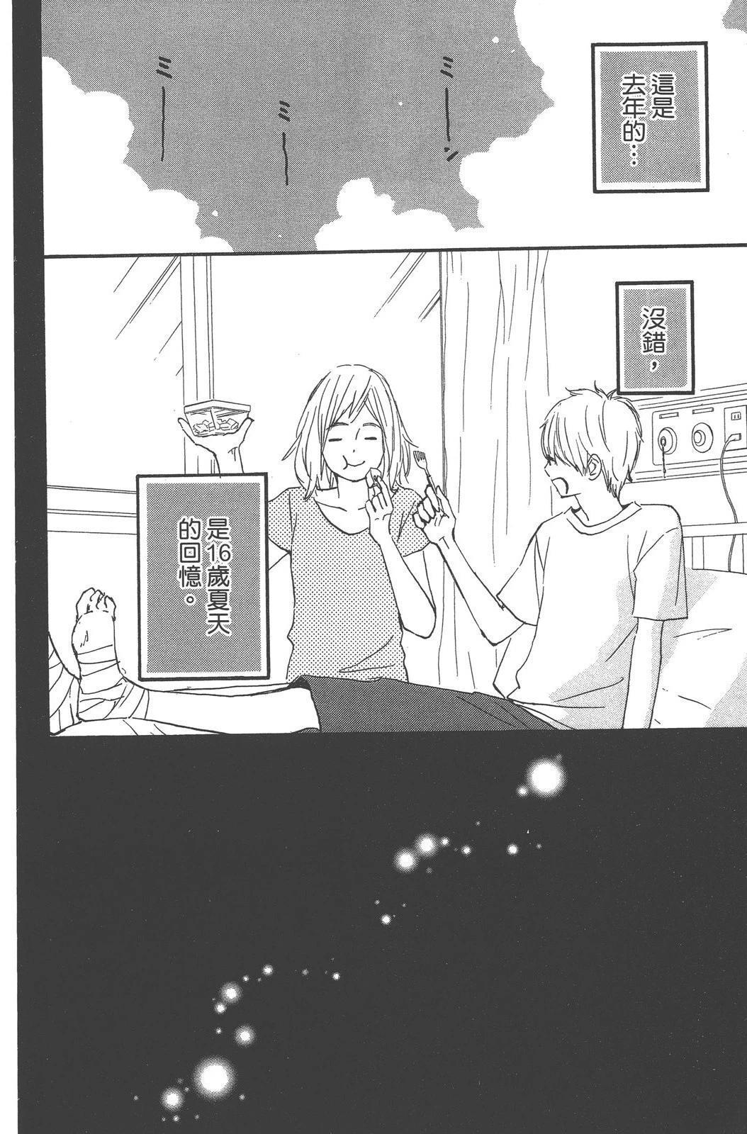 星之子 第1卷 第38页
