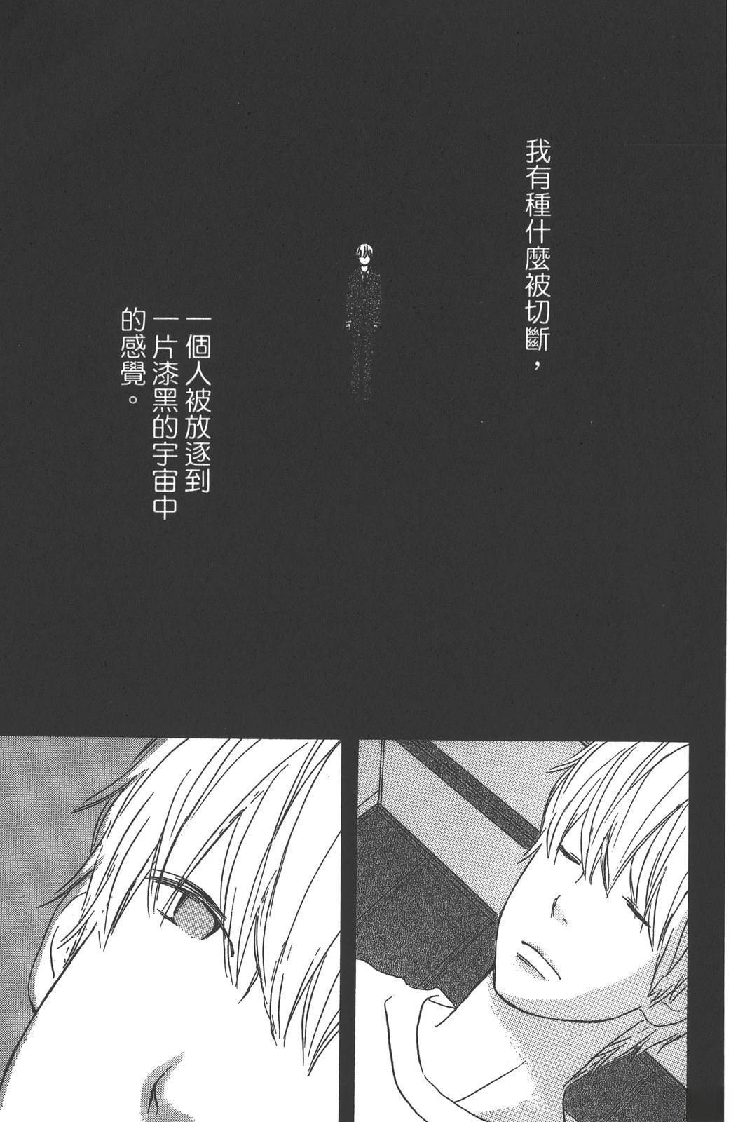 星之子 第1卷 第85页