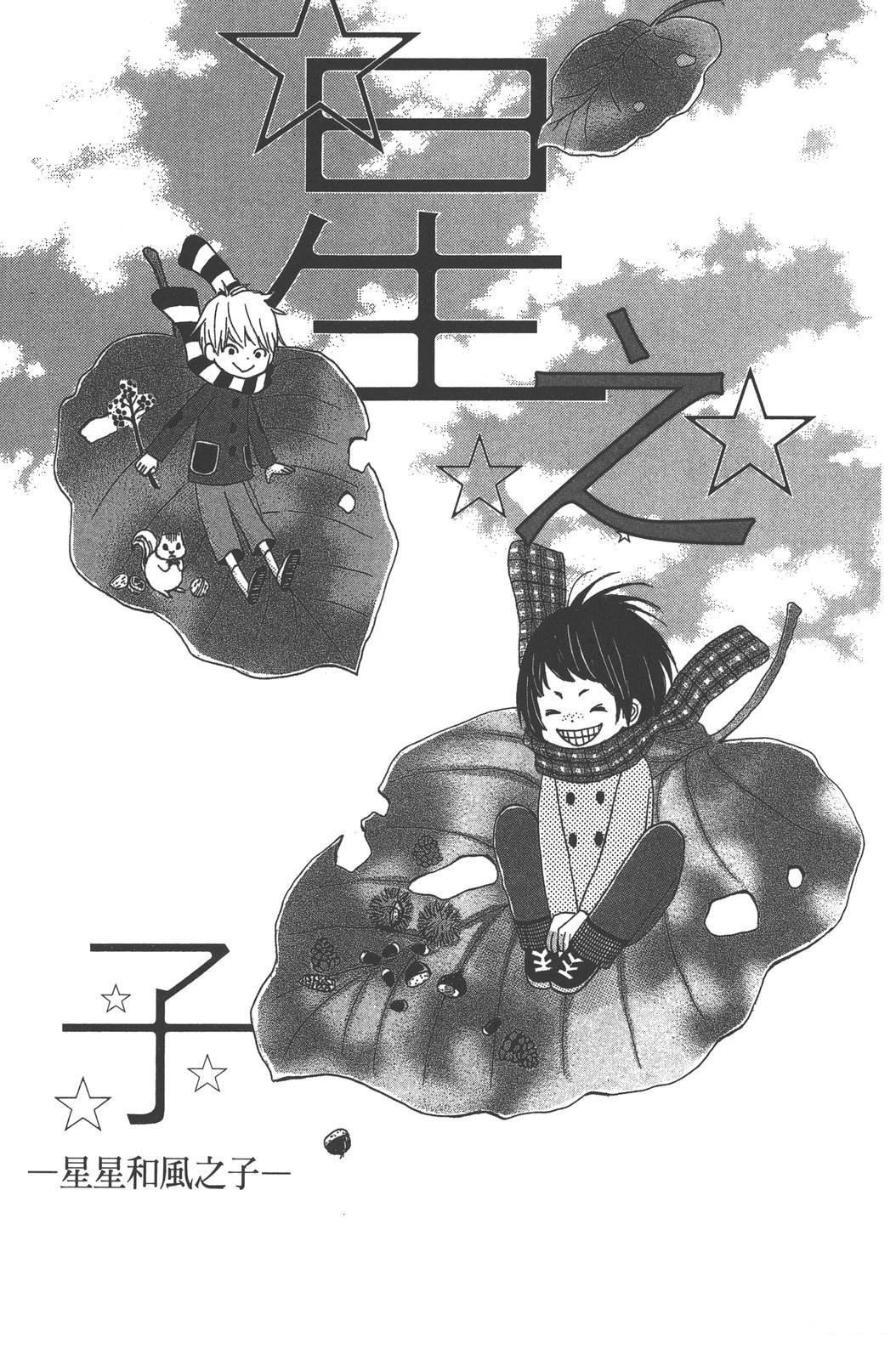 星之子 第1卷 第93页