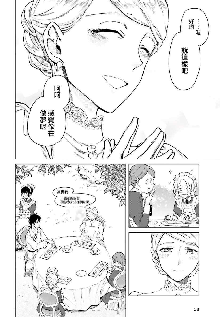 娑婆的「普通」可不简单 第1话 第41页