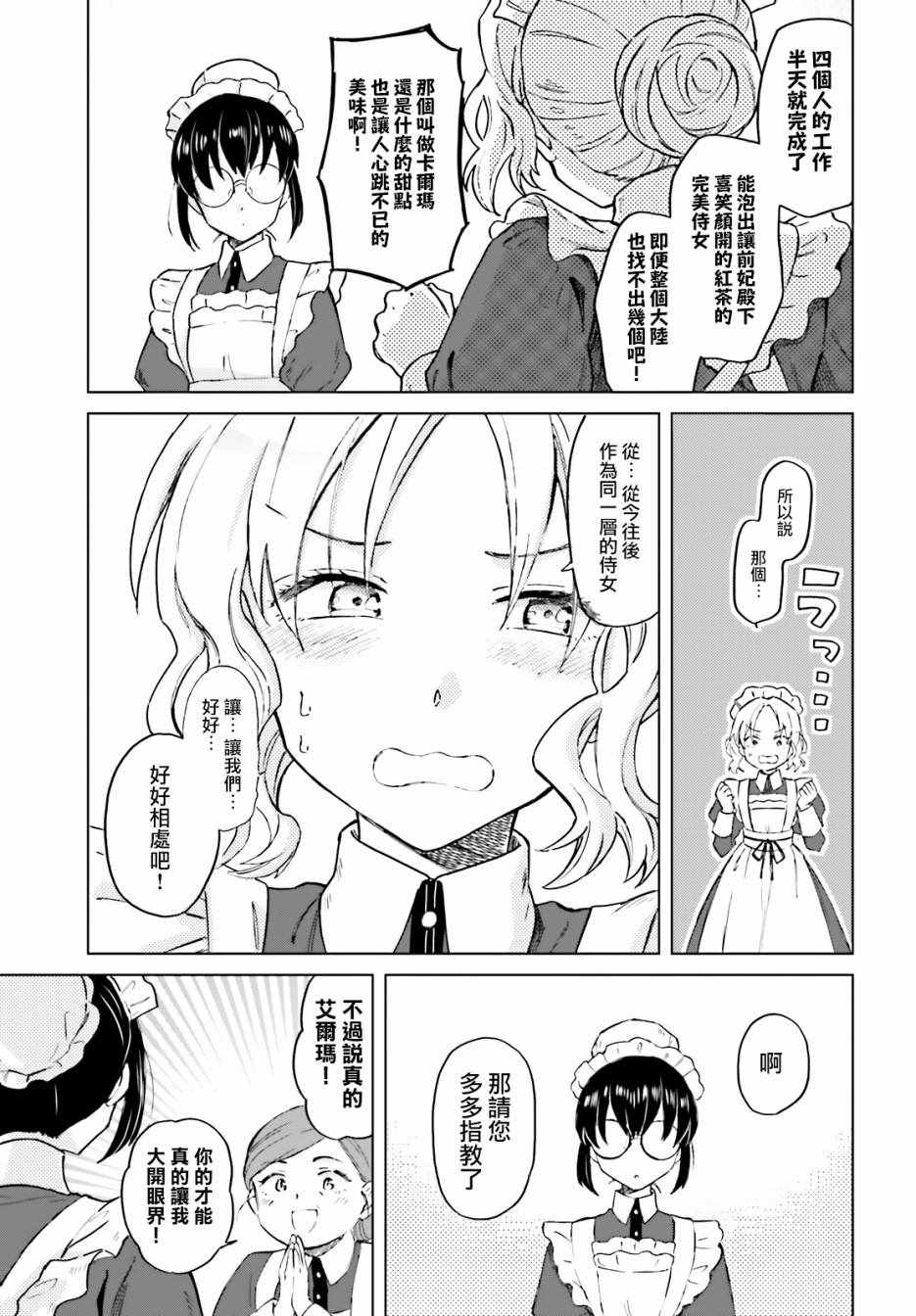 娑婆的「普通」可不简单 第1话 第44页