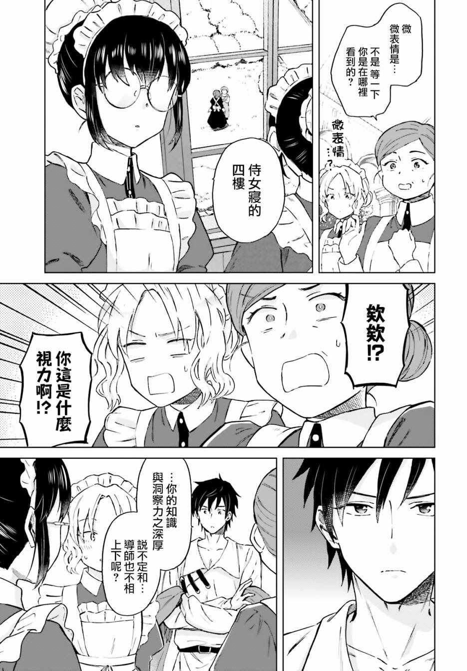 娑婆的「普通」可不简单 第1话 第48页