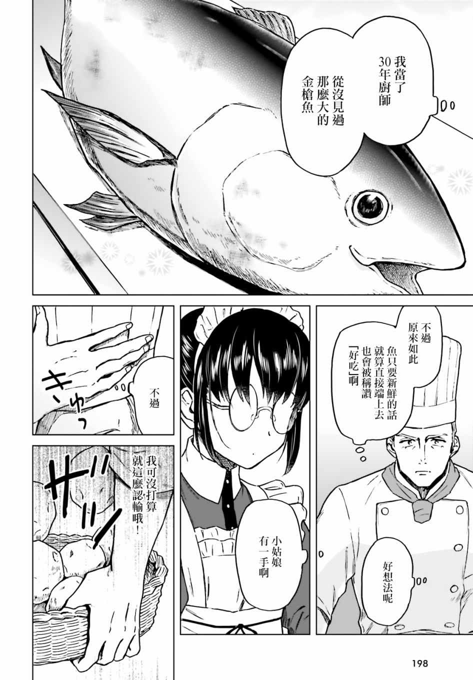 娑婆的「普通」可不简单 第2话 第21页