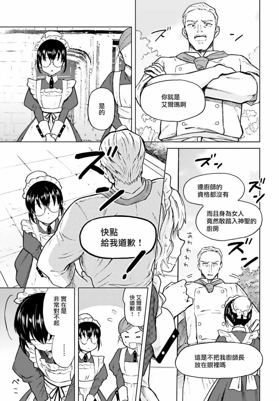 娑婆的「普通」可不简单 第2话 第10页