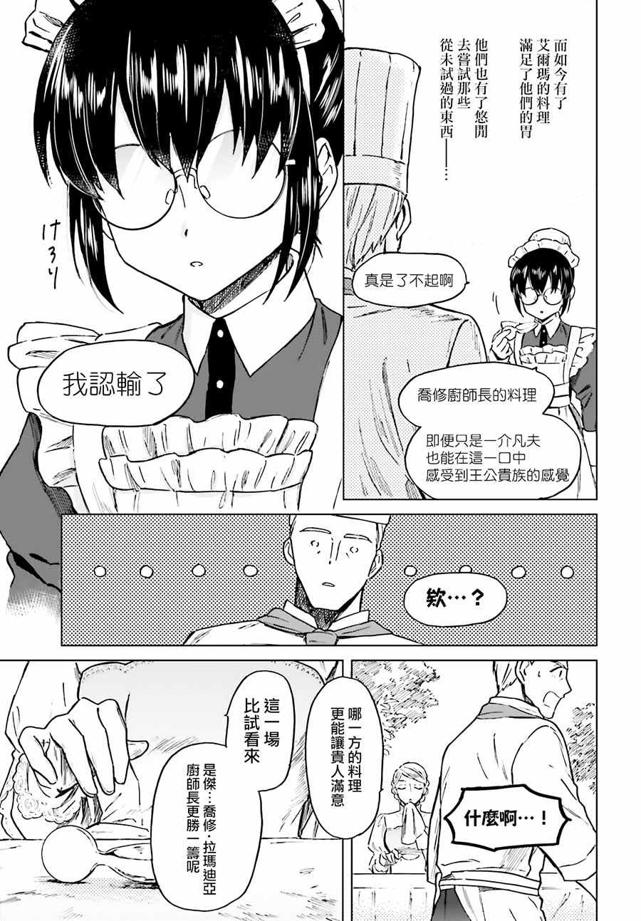 娑婆的「普通」可不简单 第3话 第21页
