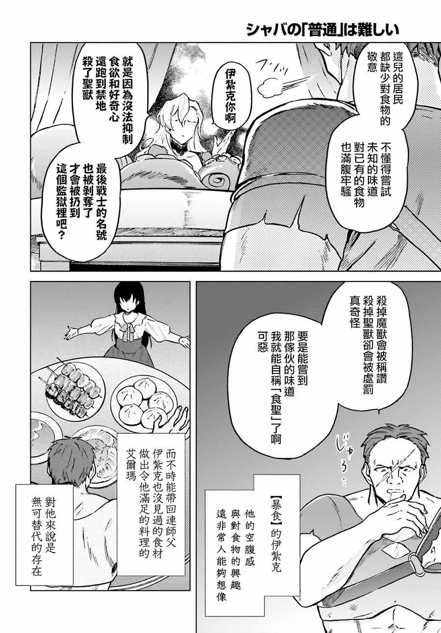 娑婆的「普通」可不简单 第3话 第30页