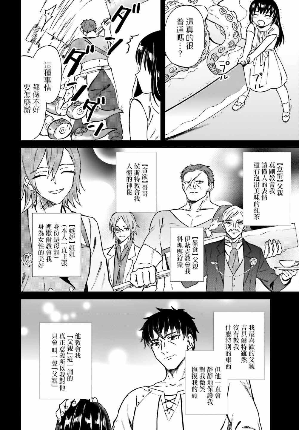 娑婆的「普通」可不简单 第11话 第1页