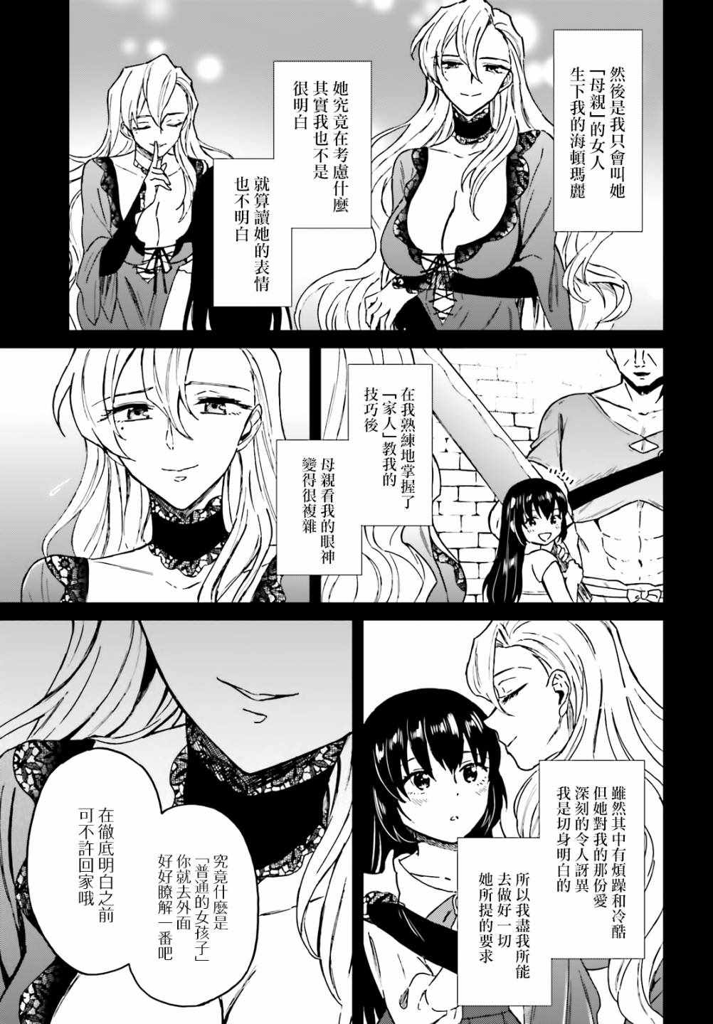 娑婆的「普通」可不简单 第11话 第2页