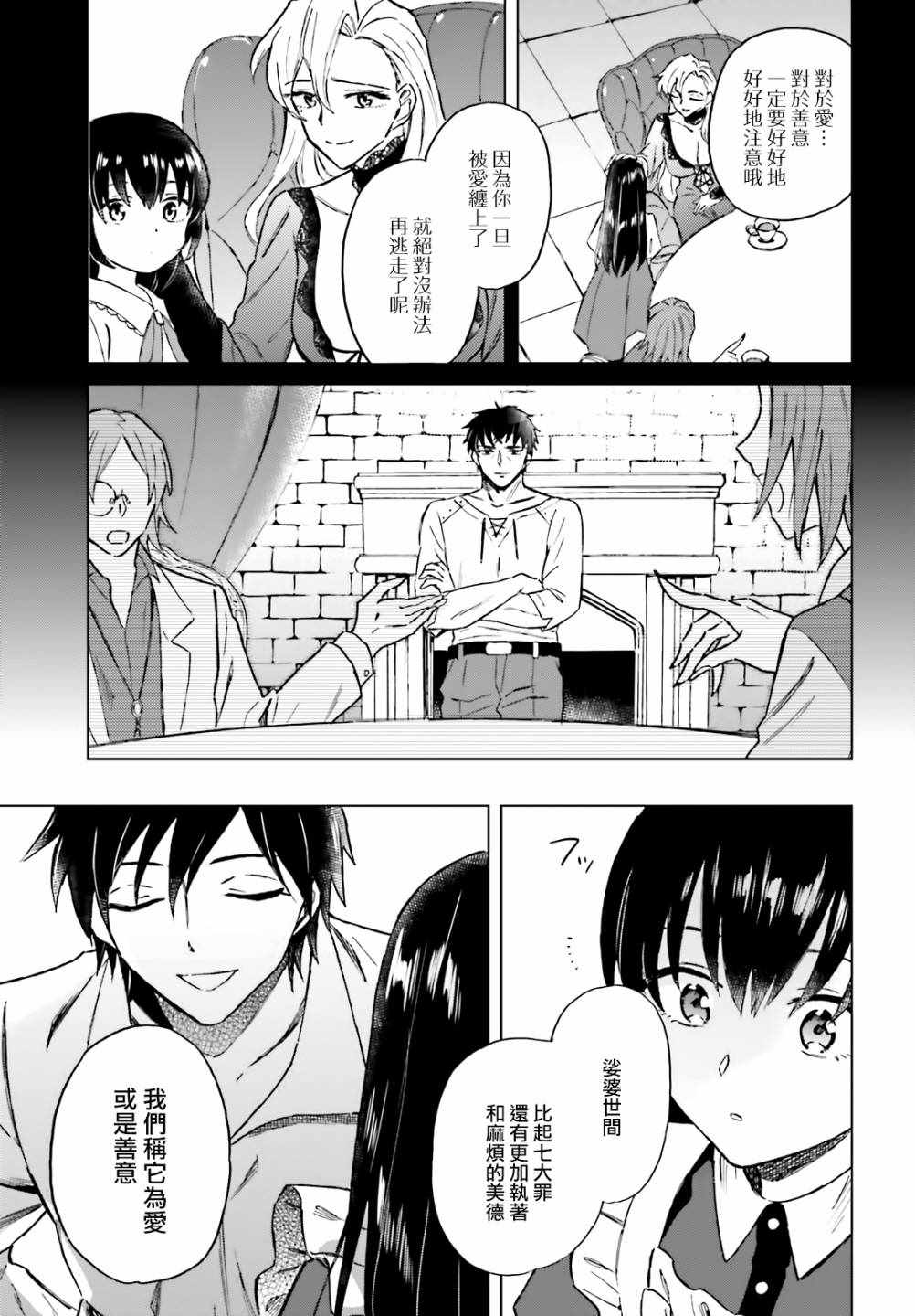 娑婆的「普通」可不简单 第11话 第22页