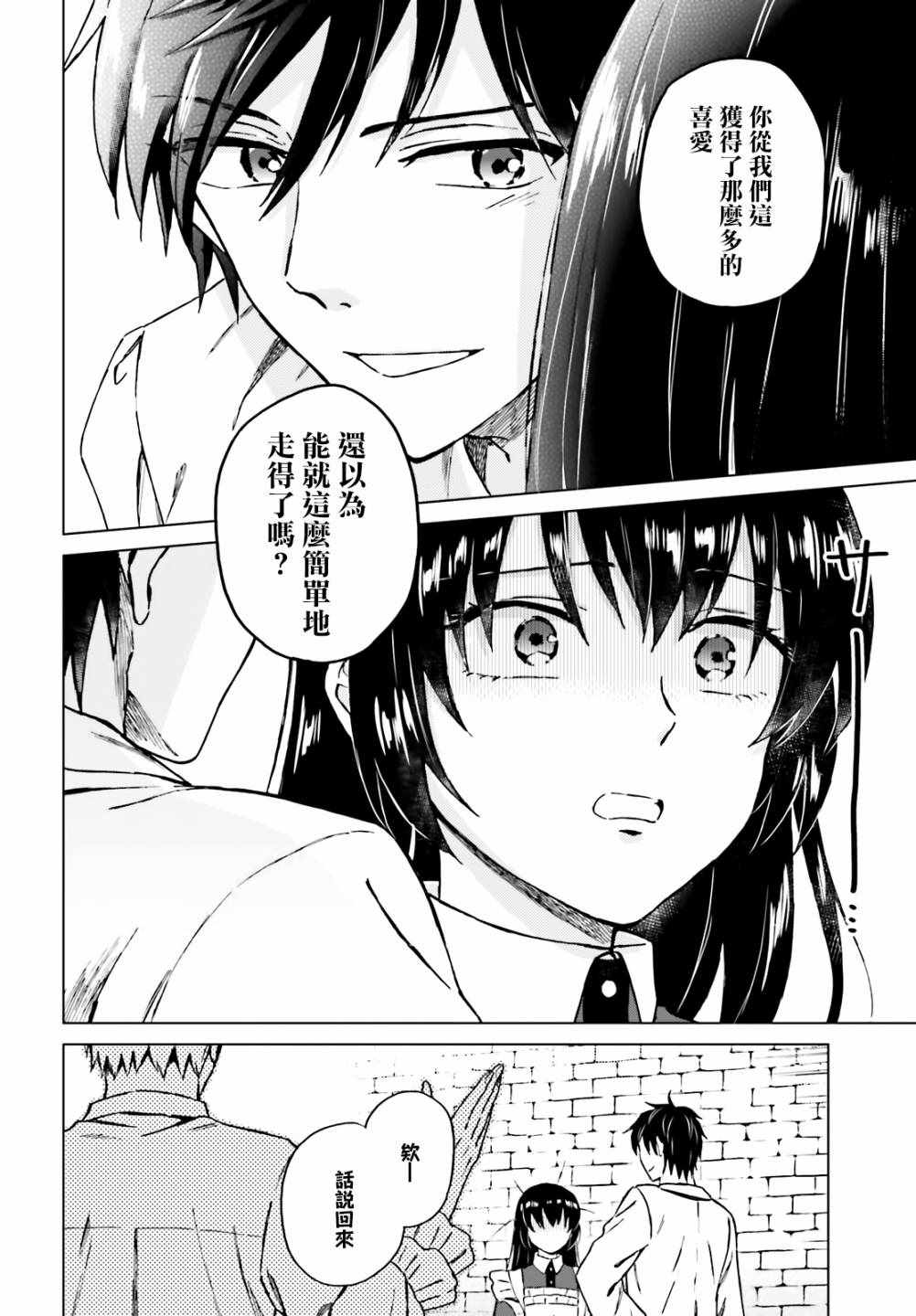 娑婆的「普通」可不简单 第11话 第23页