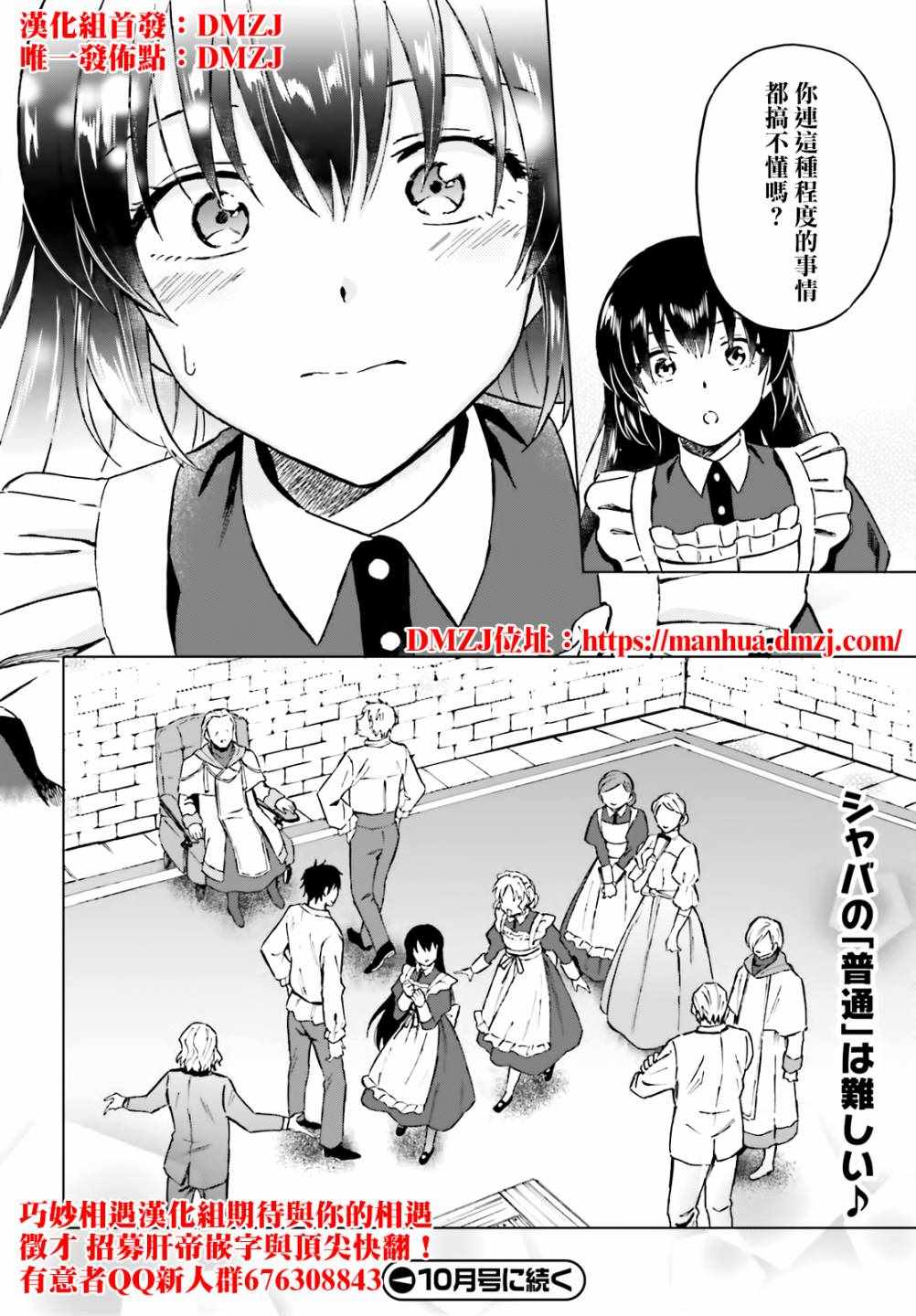 娑婆的「普通」可不简单 第11话 第27页