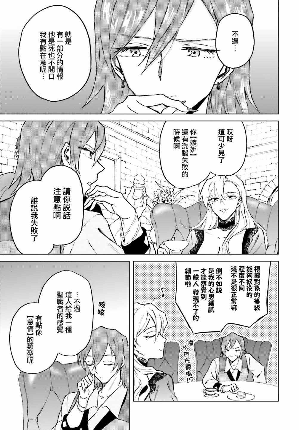 娑婆的「普通」可不简单 第13话 第14页