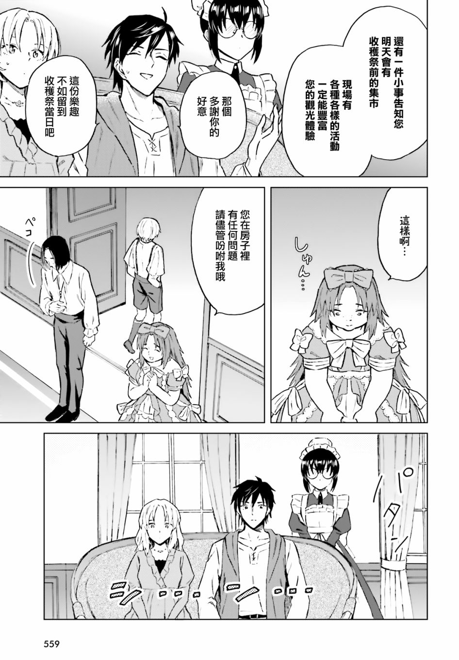娑婆的「普通」可不简单 第15话 第15页