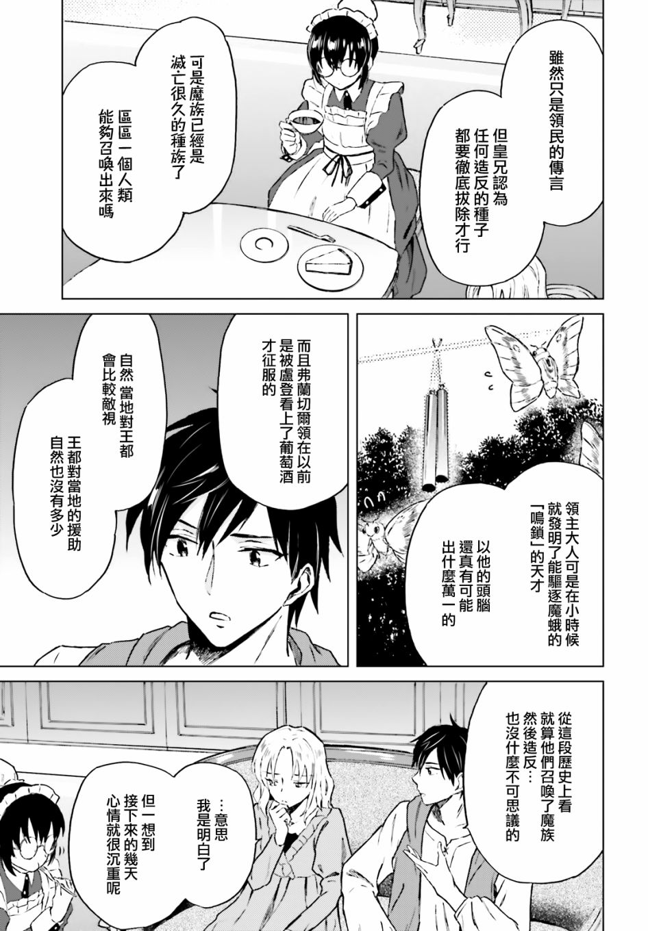 娑婆的「普通」可不简单 第15话 第17页