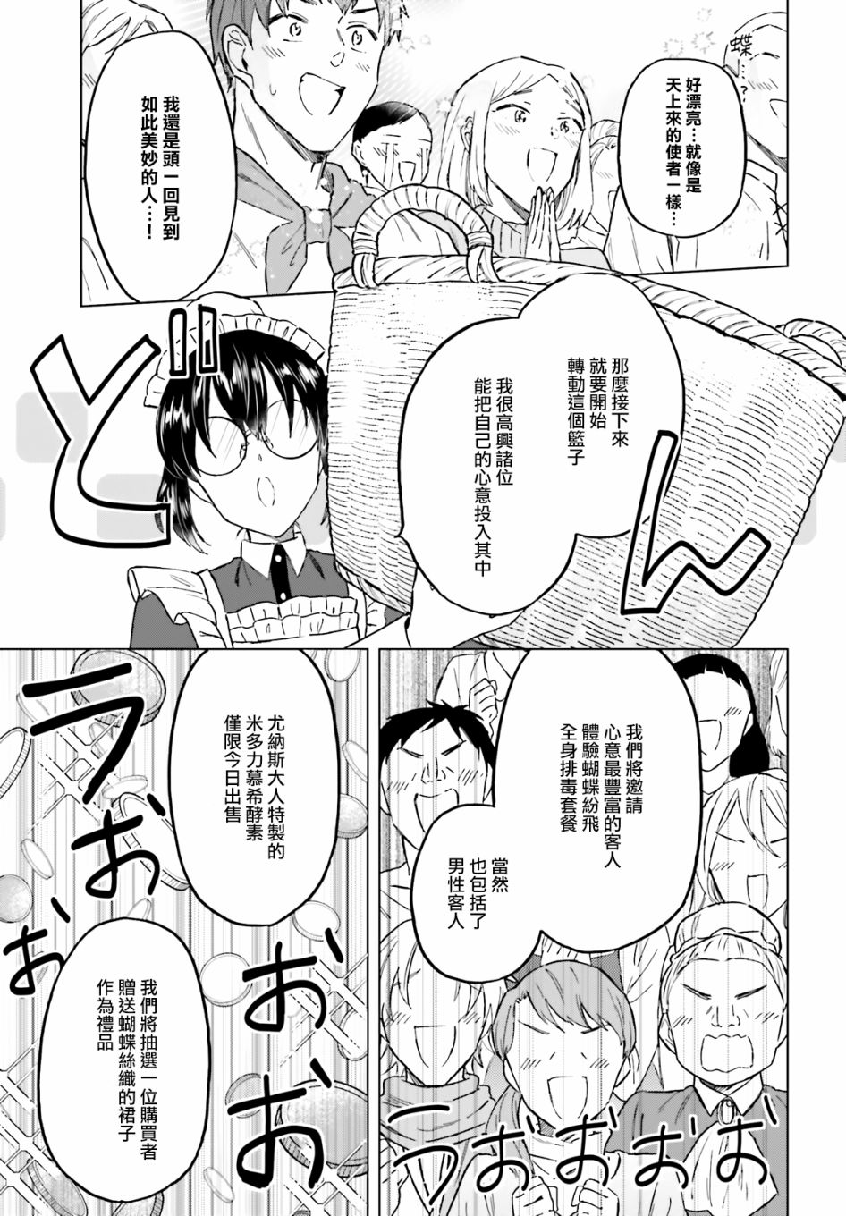 娑婆的「普通」可不简单 第26话 第7页