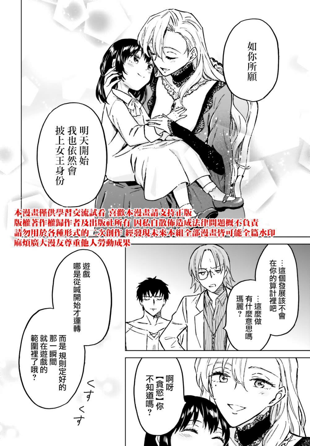 娑婆的「普通」可不简单 第29话 第16页