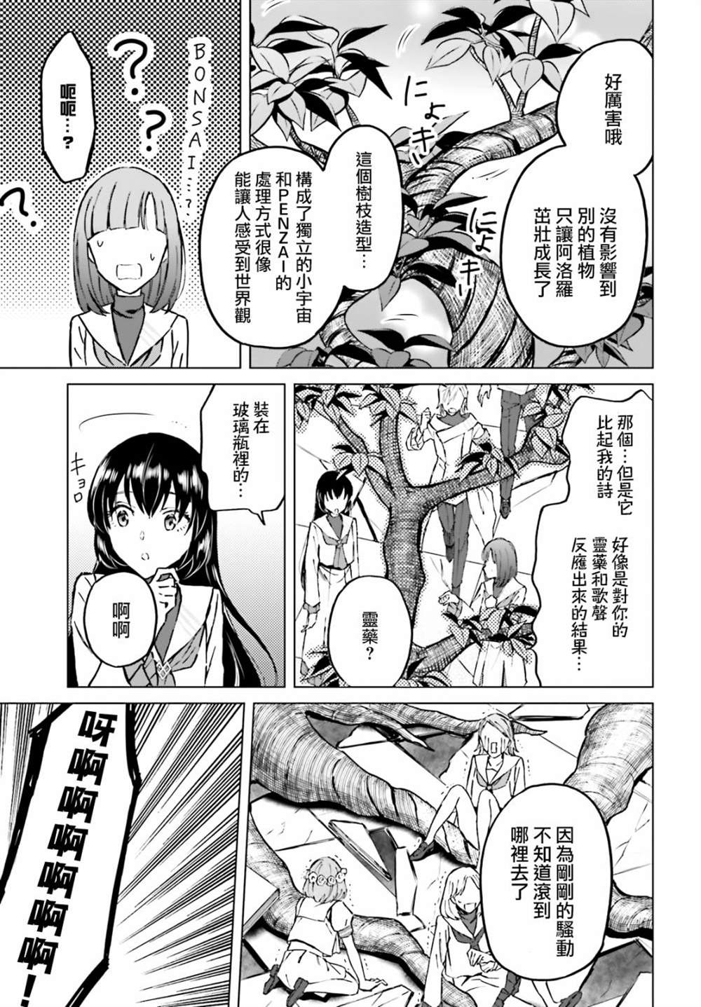 娑婆的「普通」可不简单 第35话 第16页