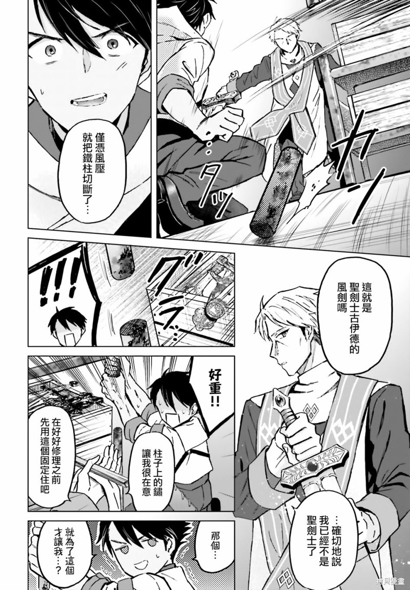 娑婆的「普通」可不简单 第36话 第28页