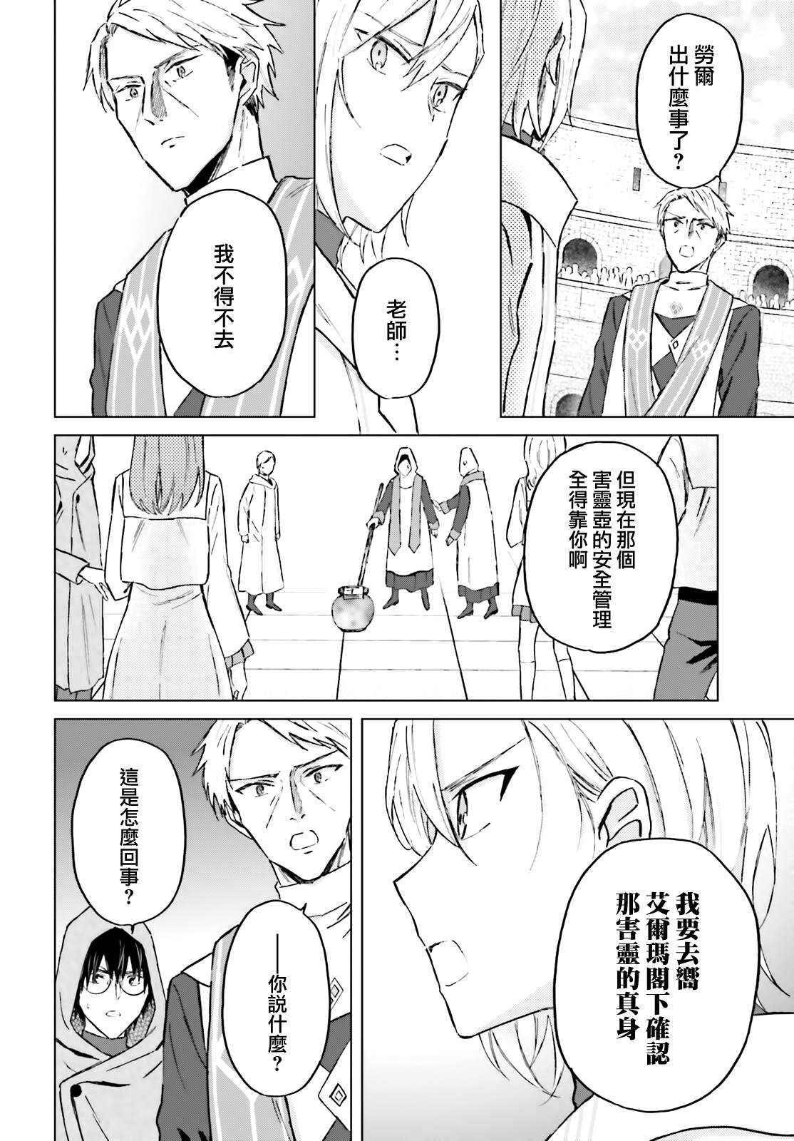 娑婆的「普通」可不简单 第44话 第18页