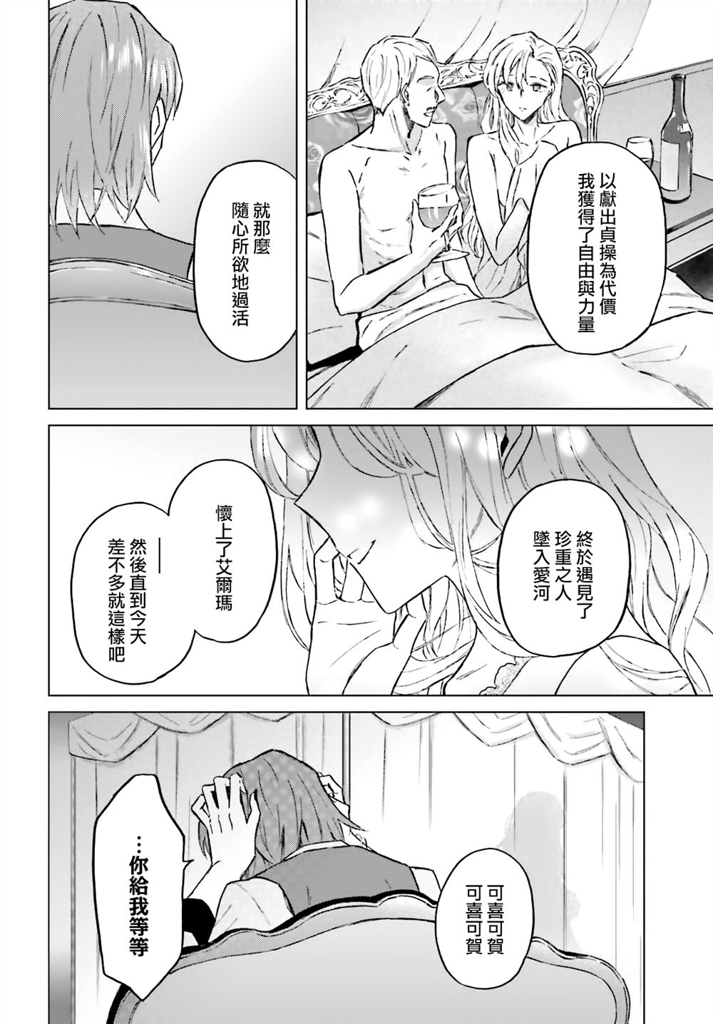 娑婆的「普通」可不简单 第45话 第14页