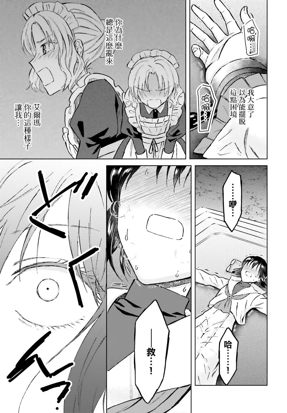 娑婆的「普通」可不简单 第47话 第13页