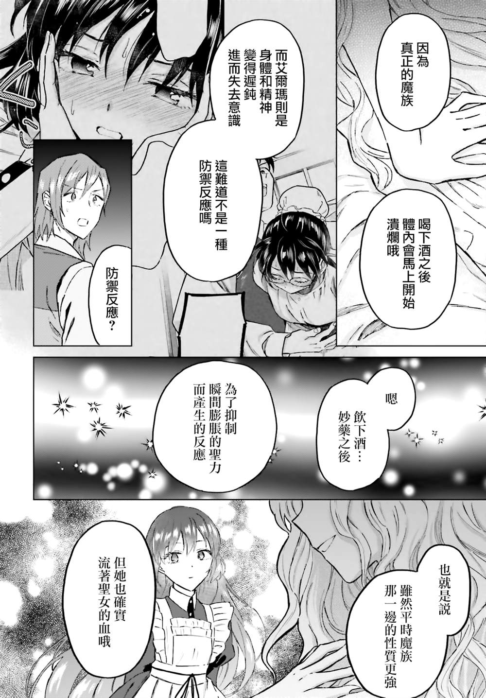 娑婆的「普通」可不简单 第47话 第18页