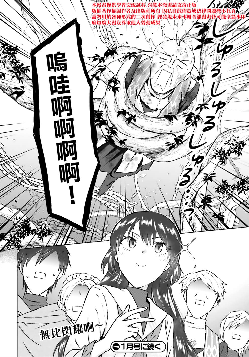 娑婆的「普通」可不简单 第49话 第16页