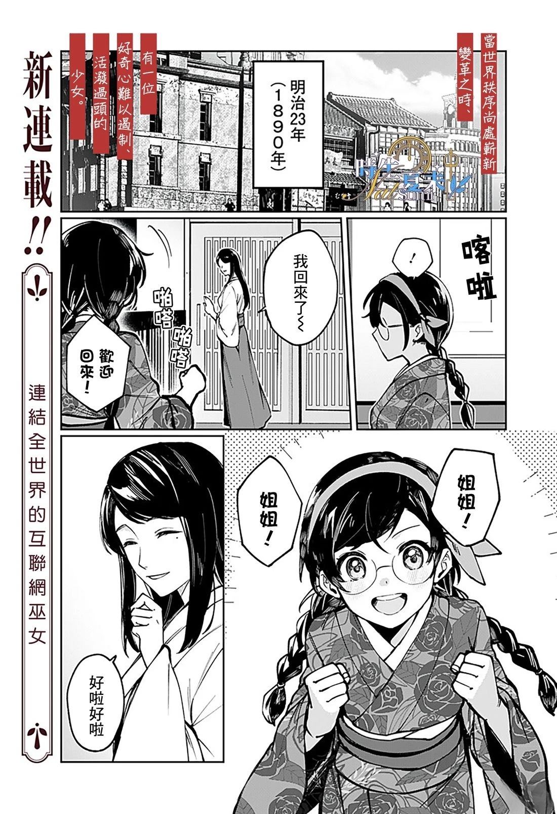 连结全世界的互联网巫女 第1话 第1页