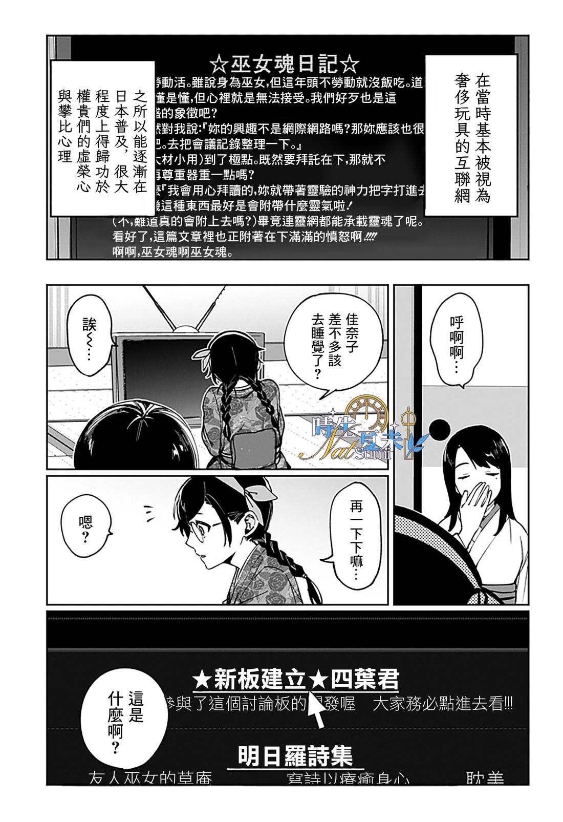 连结全世界的互联网巫女 第1话 第15页