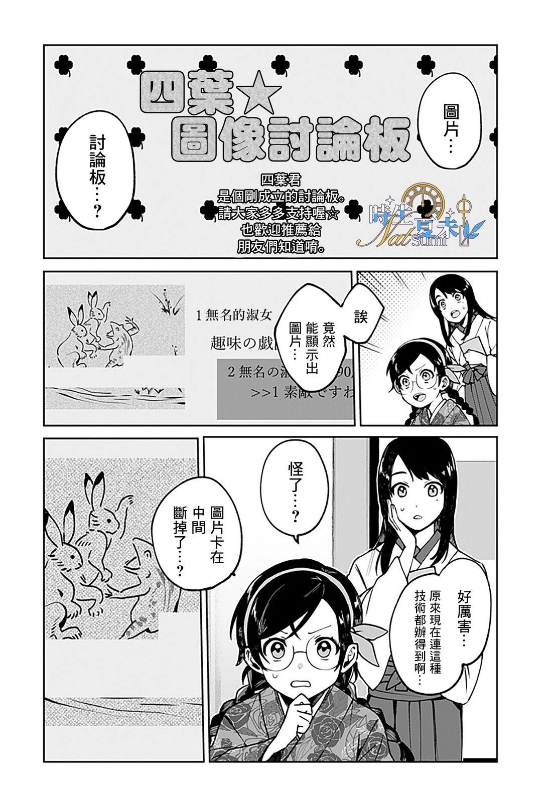 连结全世界的互联网巫女 第1话 第16页