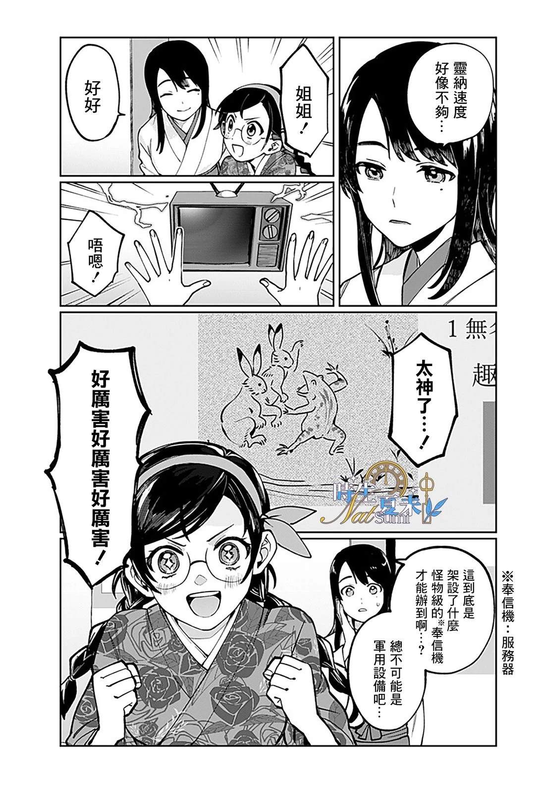 连结全世界的互联网巫女 第1话 第17页