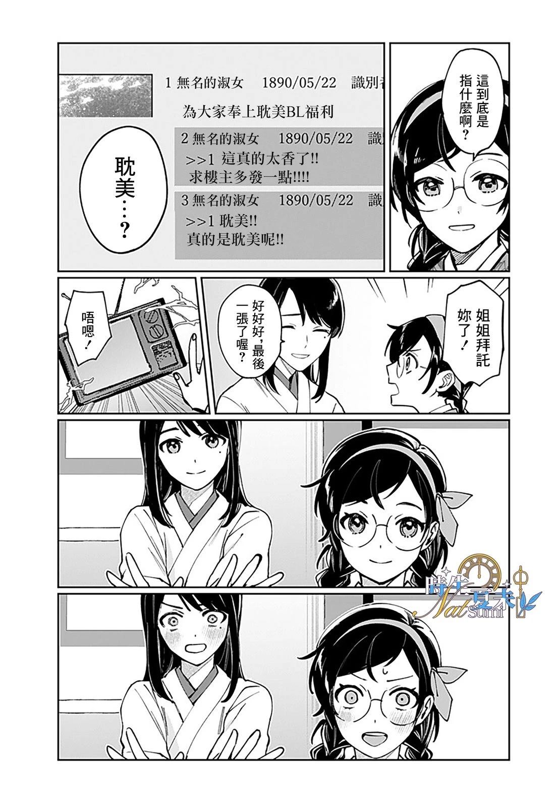 连结全世界的互联网巫女 第1话 第19页