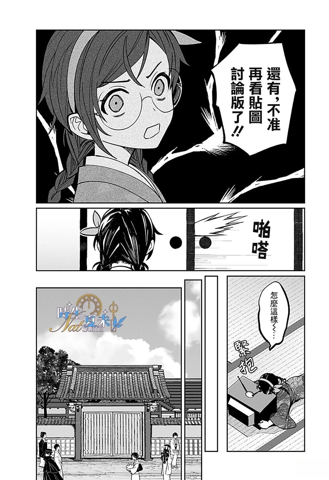 连结全世界的互联网巫女 第1话 第21页
