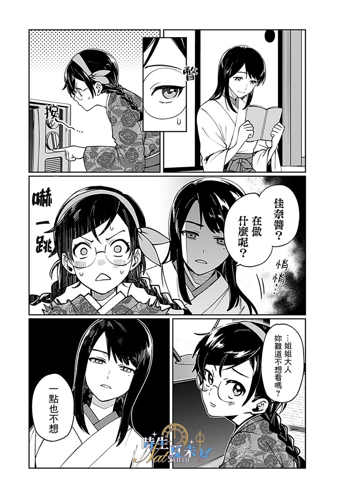 连结全世界的互联网巫女 第1话 第22页