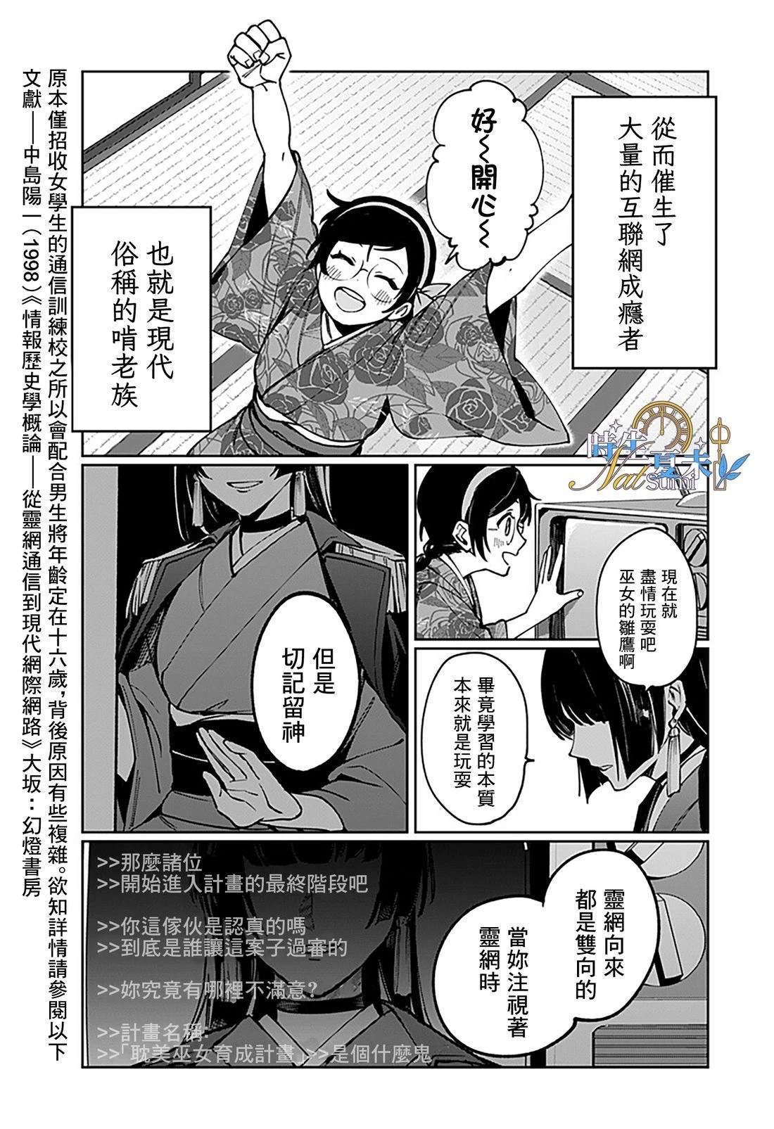 连结全世界的互联网巫女 第1话 第43页