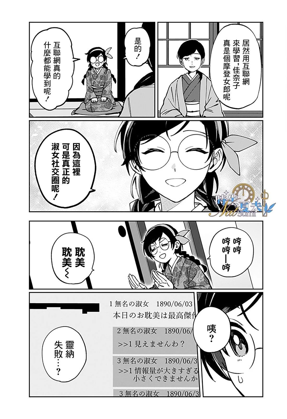 连结全世界的互联网巫女 第1话 第45页