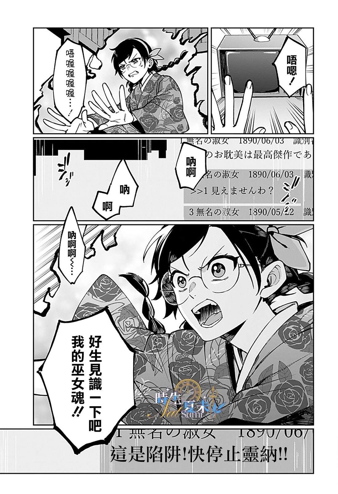 连结全世界的互联网巫女 第1话 第47页