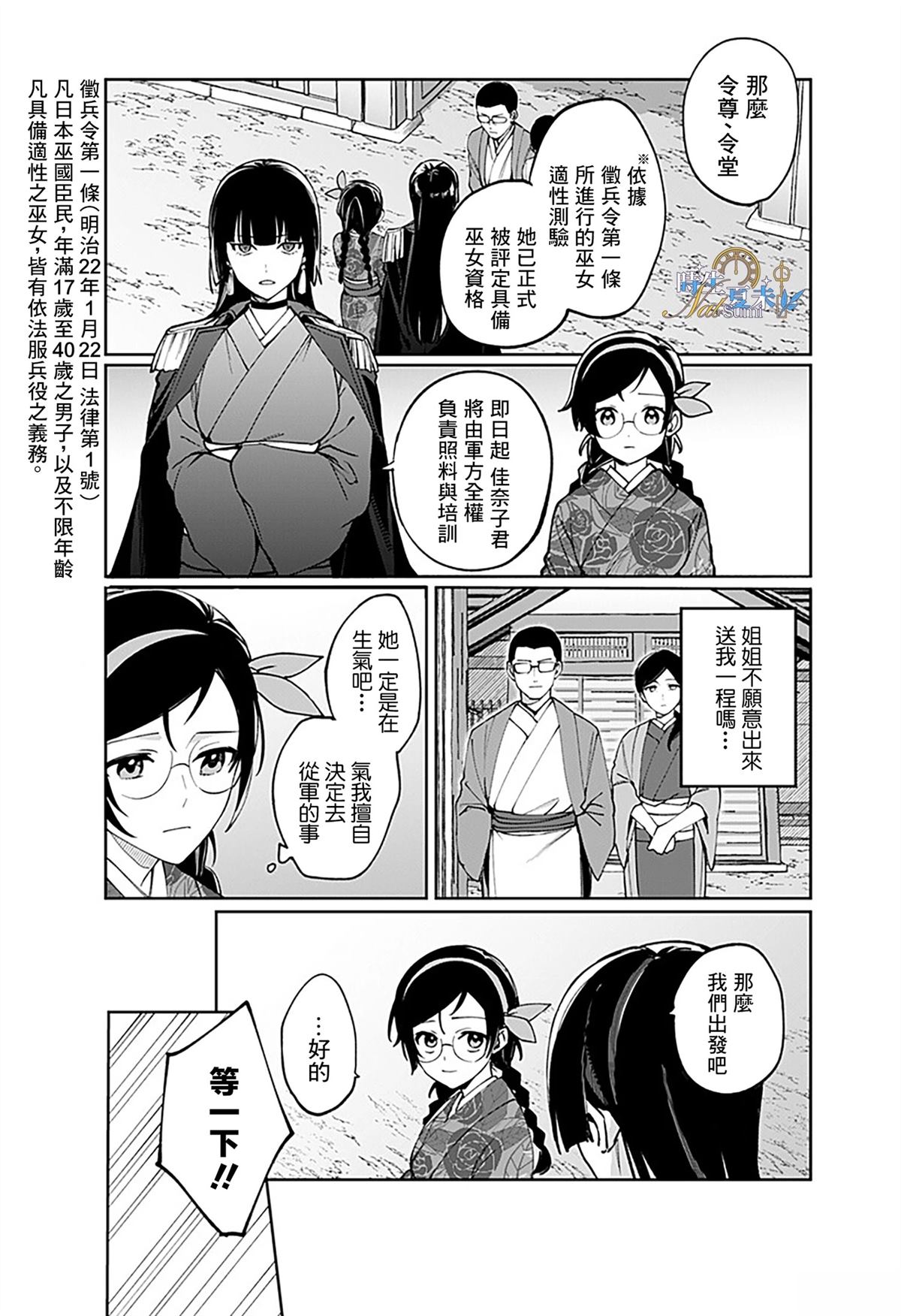 连结全世界的互联网巫女 第2话 第12页