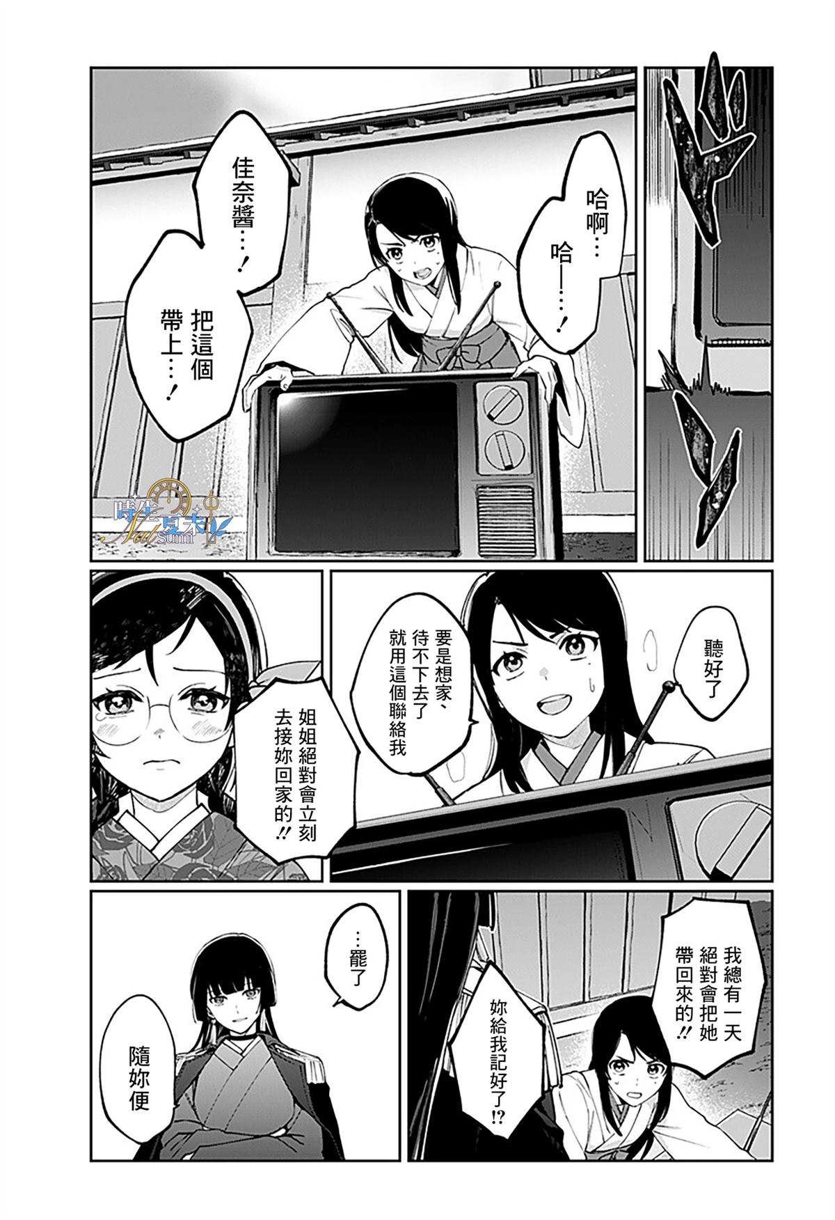 连结全世界的互联网巫女 第2话 第13页