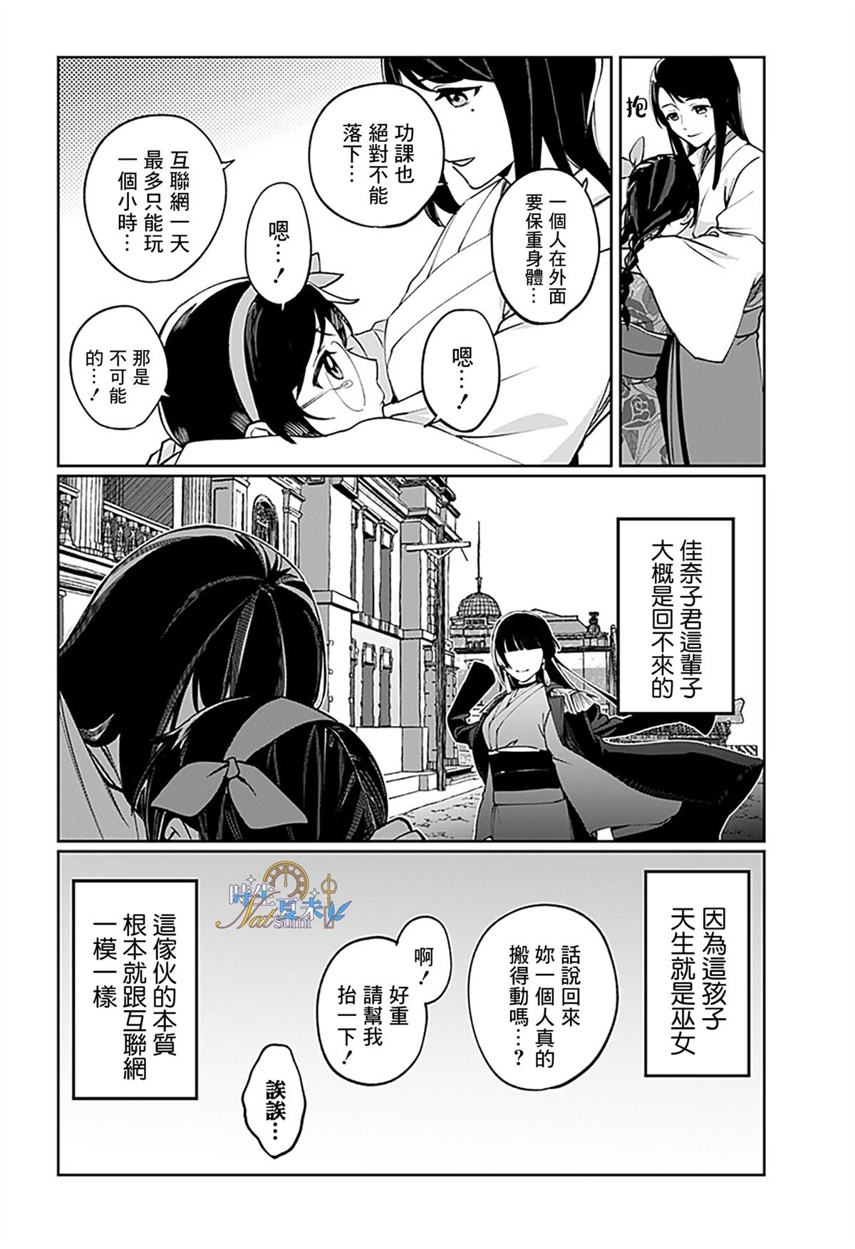 连结全世界的互联网巫女 第2话 第14页