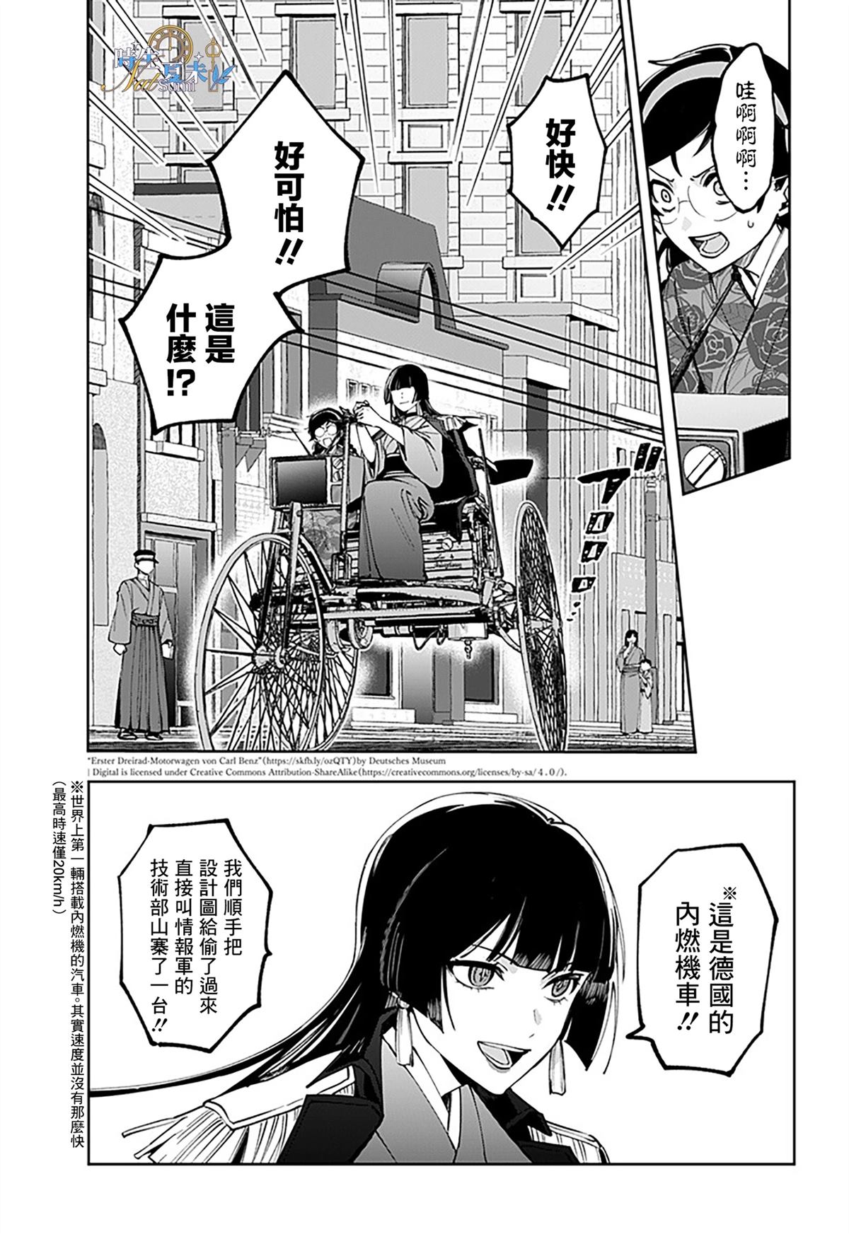 连结全世界的互联网巫女 第2话 第15页