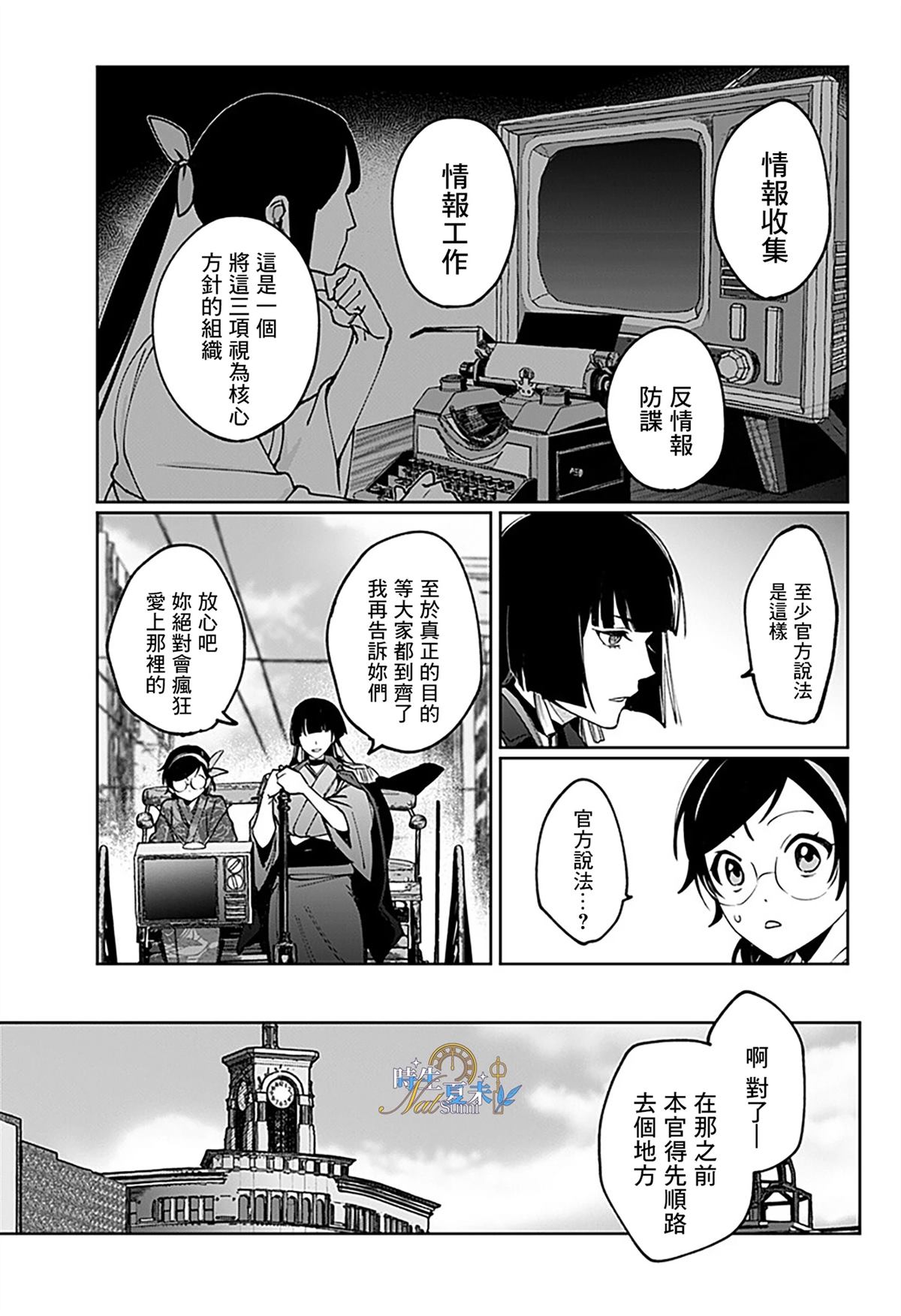 连结全世界的互联网巫女 第2话 第17页