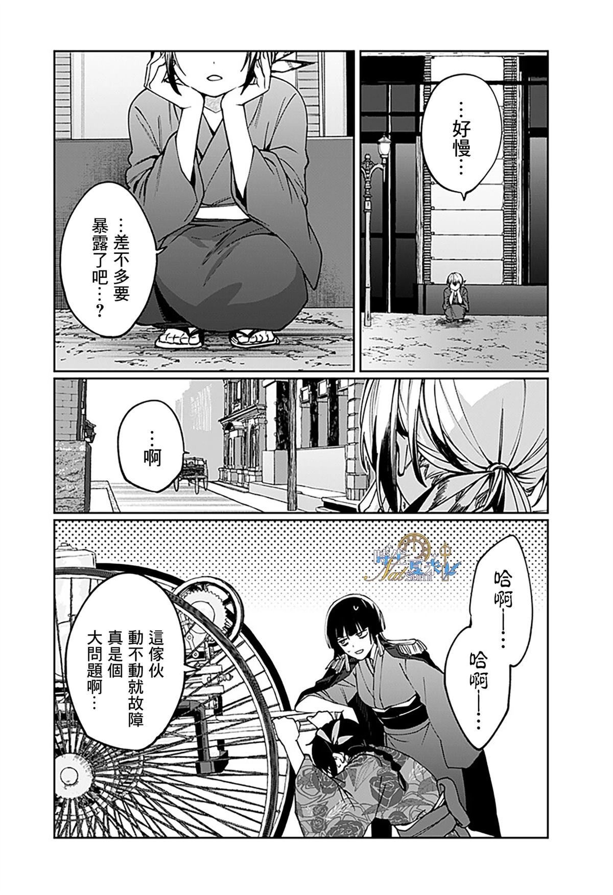 连结全世界的互联网巫女 第2话 第18页