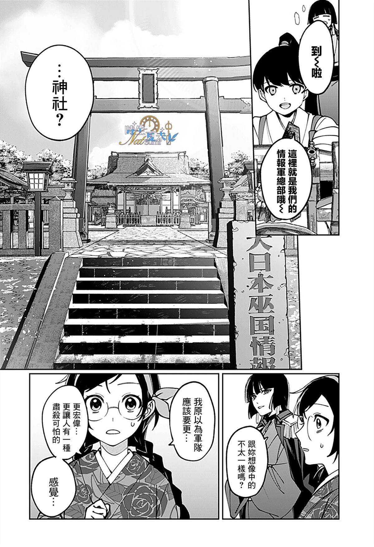 连结全世界的互联网巫女 第2话 第30页