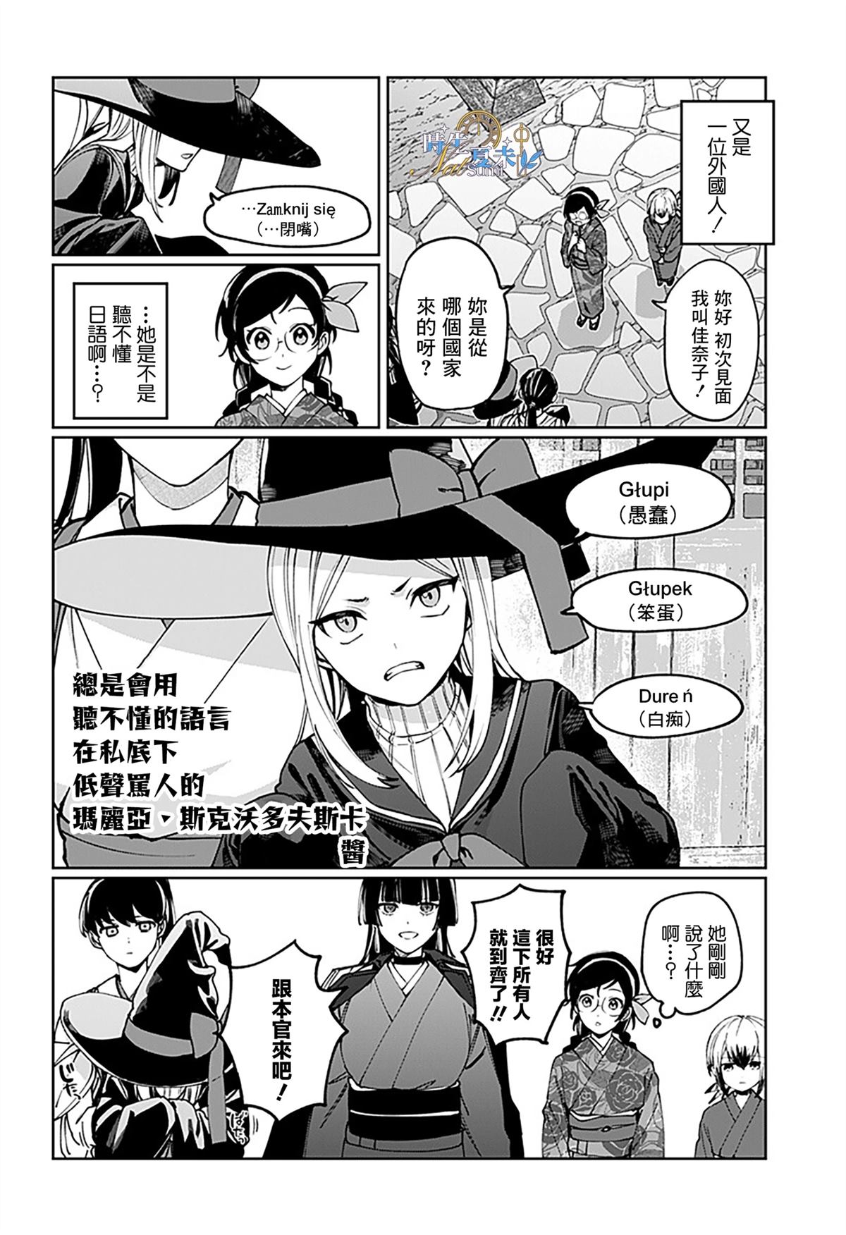 连结全世界的互联网巫女 第2话 第32页