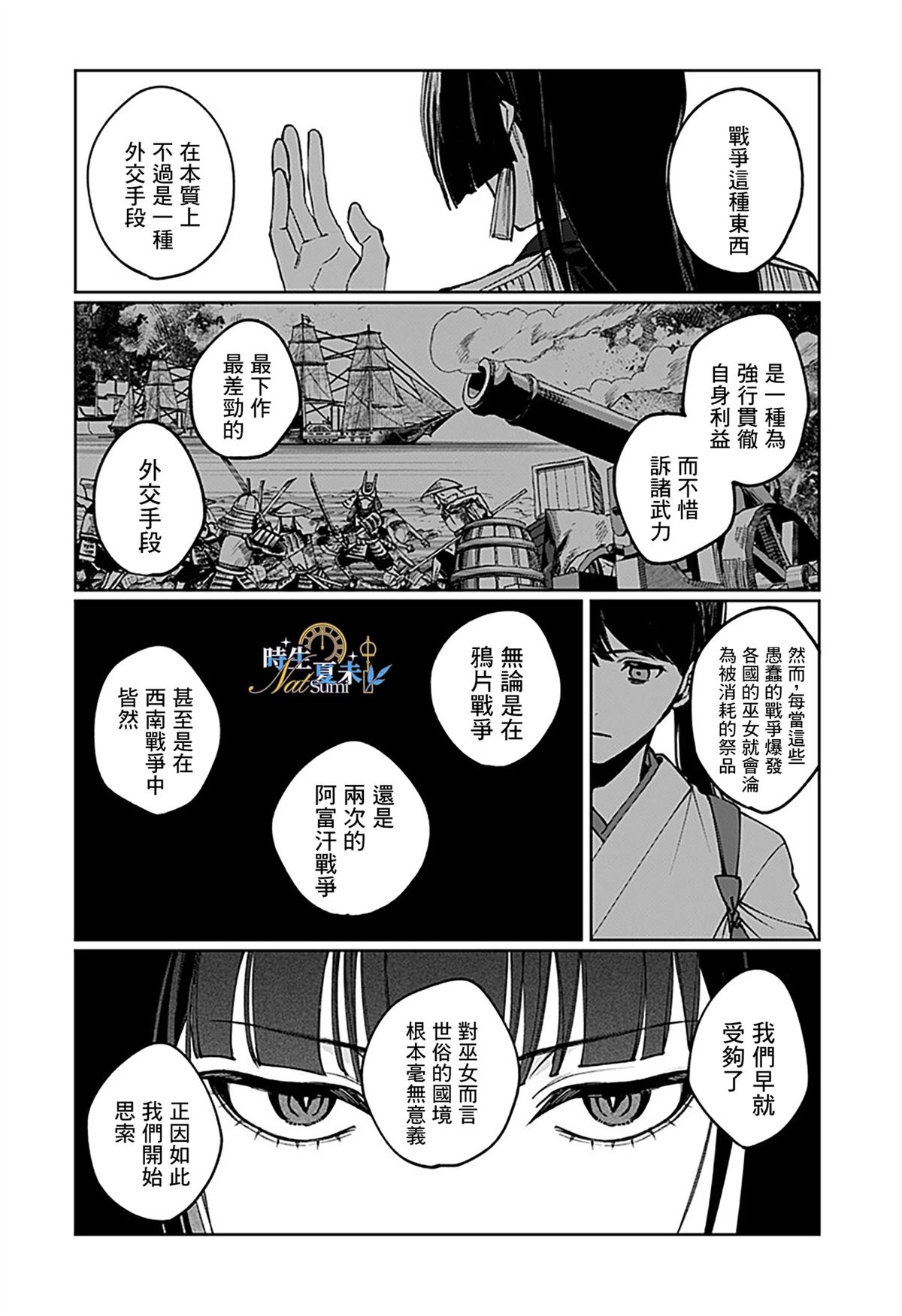 连结全世界的互联网巫女 第2话 第34页