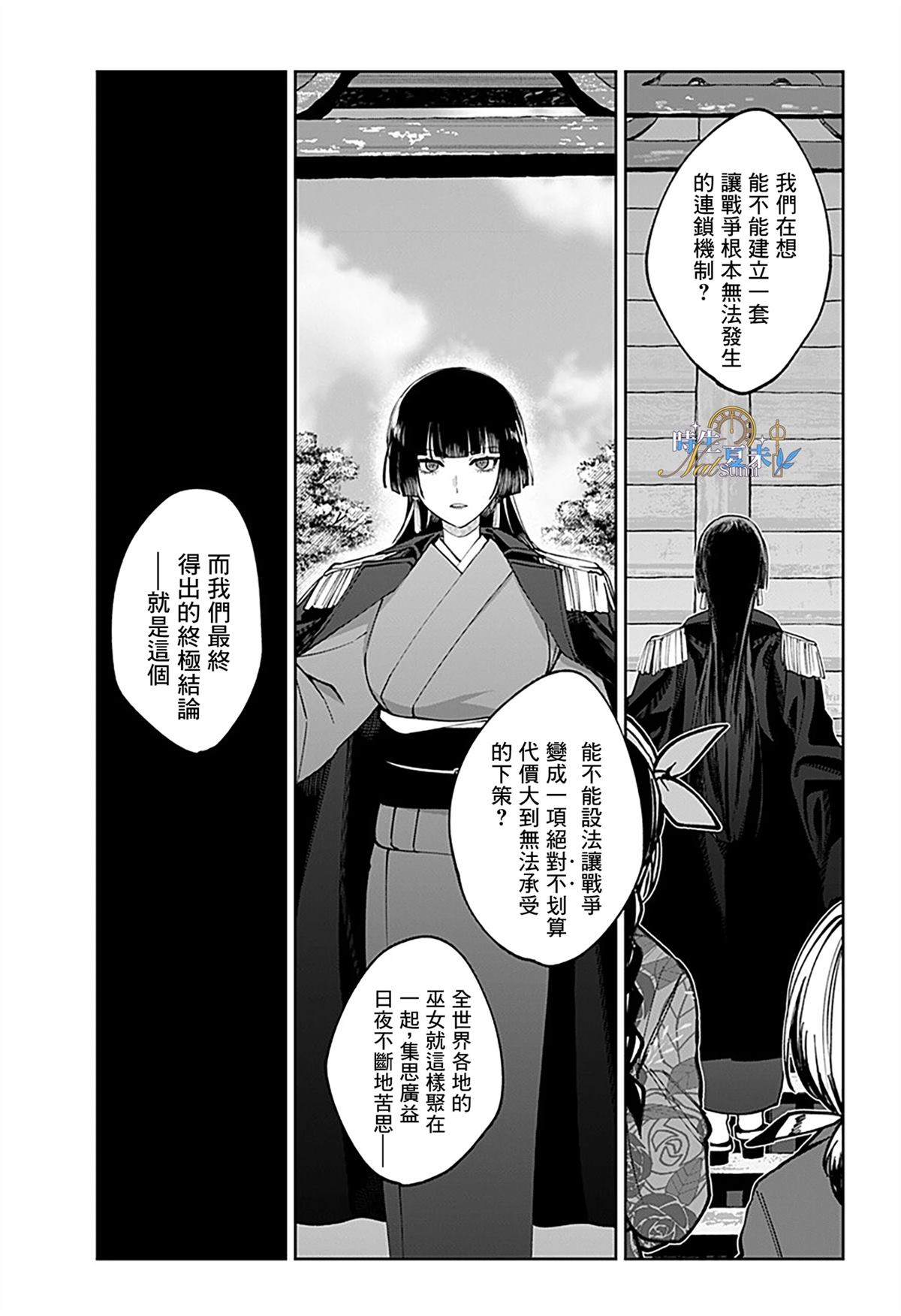 连结全世界的互联网巫女 第2话 第35页