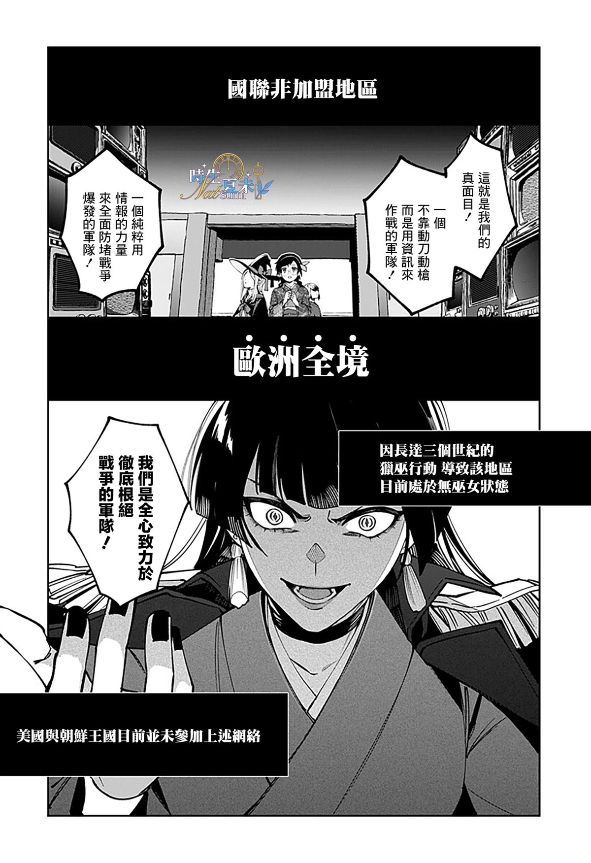 连结全世界的互联网巫女 第2话 第37页
