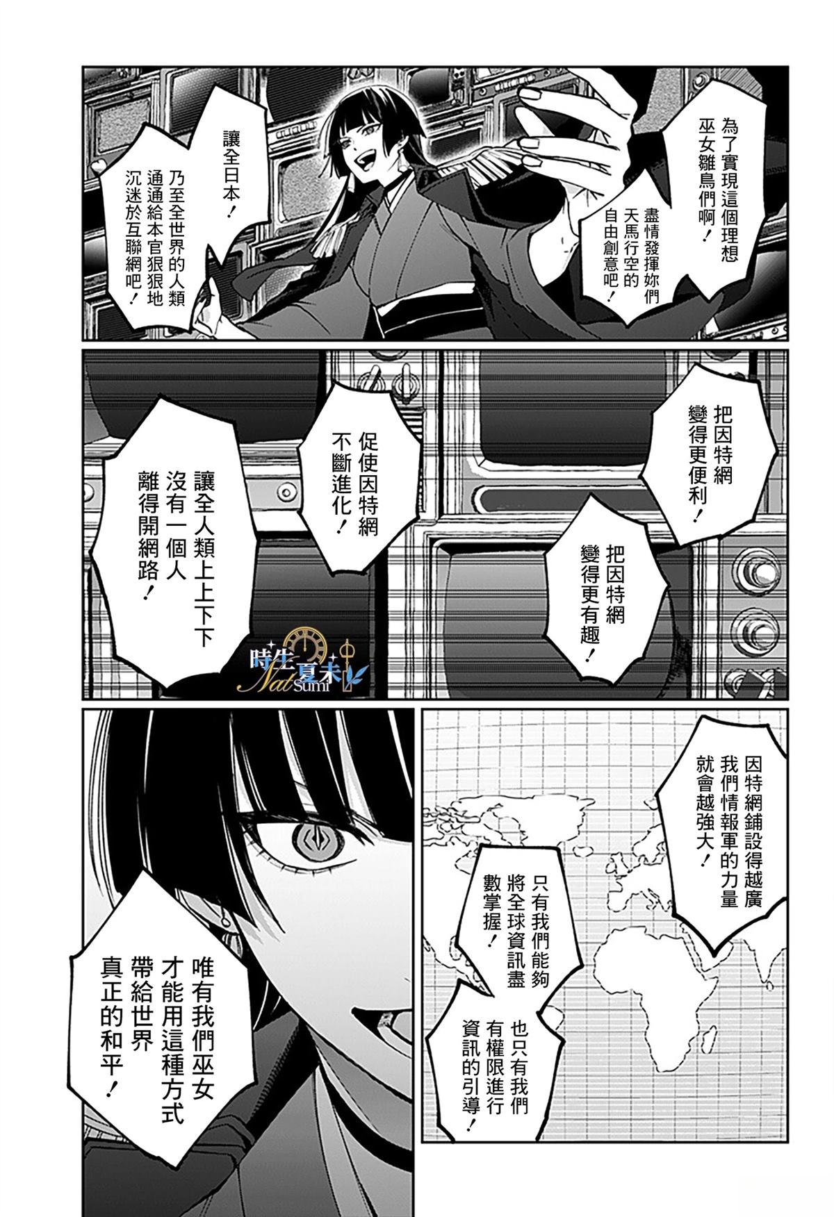 连结全世界的互联网巫女 第2话 第38页